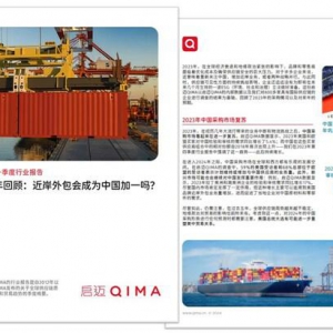 启迈QIMA 2024年一季度报告：回顾2023年全球供应链情况
