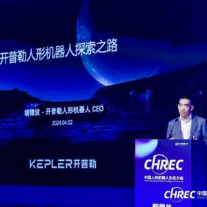 开普勒登陆2024中国人形机器人生态大会 分享跨越边界的探索之路