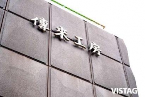 伟事达私董会探访京都“传来工坊”：口碑铸就销售传奇