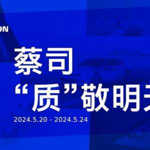 “蔡司，‘质’敬明天”线上峰会探寻电力与能源行业的高质量发展之道