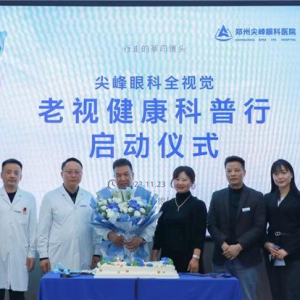 “行走的蔡司镜头”尖峰眼科全视觉老视健康科普行正式启动