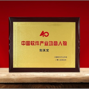 软通动力获产业权威认可 刘天文荣选“中国软件产业40年功勋人物”