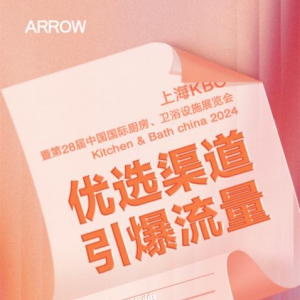 以人本科技引领智慧生活|箭牌卫浴邀您一同拉开2024年上海国际厨卫展序幕