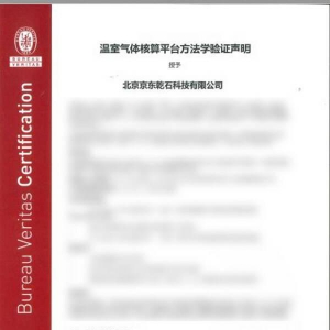 必维为京东物流JDCMS平台颁发温室气体核算平台方法学验证声明