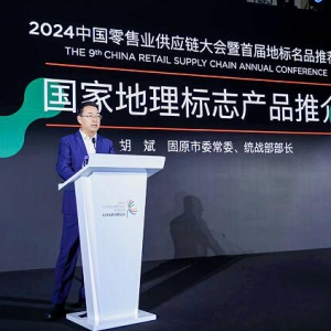 固原多个地理标志产品亮相2024中国零售业供应链大会