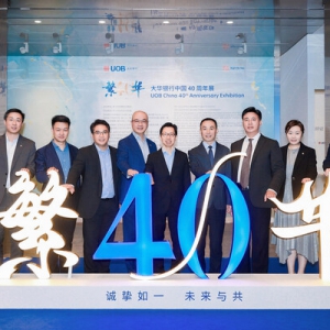 繁华四十载 扬帆领航路 -- 大华银行中国四十周年展开幕