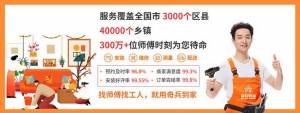 奇兵到家618火力全开，超300万师傅全力护航家居售后