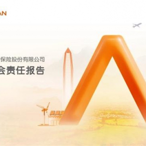 平安产险2023年度企业社会责任报告：坚守金融为民初心 以高质量发展助力强国建设