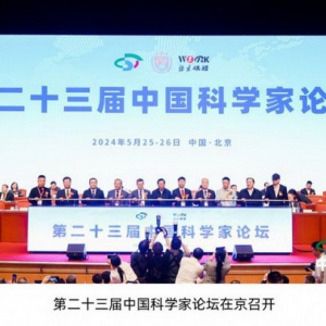 第二十三届中国科学家论坛盛大开幕，星医联董事长杨星荣获“十四五”科技创新先锋人物