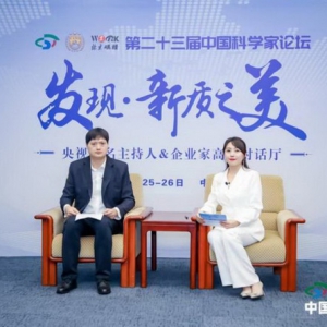 杭州信裕科技管理有限公司张建勋总经理出席第二十三届中国科学家论坛
