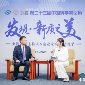 严平受邀出席第二十三届中国科学家论坛