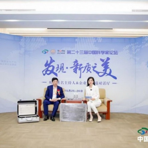 山东国镁新材料科技有限公司受邀出席第二十三届中国科学家论坛