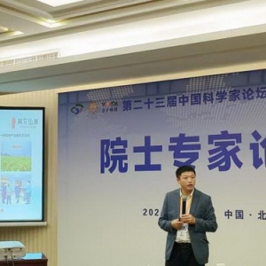 陕西简艾弘康健康产业有限公司受邀出席第二十三届中国科学家论坛