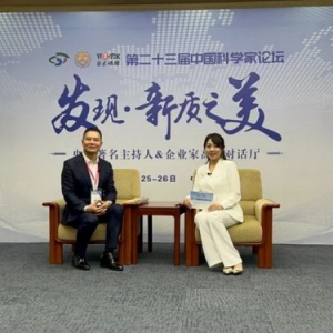 无界SaaS模式工具创始人受邀出席第二十三届中国科学家论坛