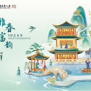 丰富客户精神生活，富德生命“雅春•富韵”VIP艺术季春日有“乐”