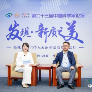 吉林省药王府生物科技有限公司出席第二十三届中国科学家论坛