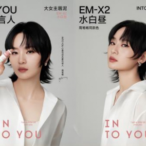 INTO YOU携手态度代言人周笔畅开启525品牌公益日 共同绽放自我真本色