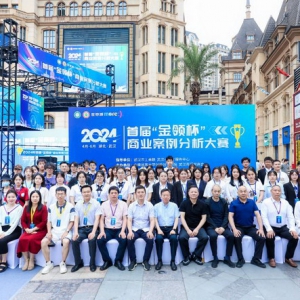 首届“金领杯”商业案例分析大赛成功举办！