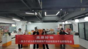 高原好物：一个专注于赋能轻资产创业和云南高原好物分享的供应链服务平台