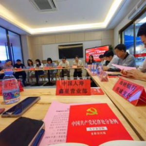 携手共建，共促双赢 —— 中国人寿福州分公司第三营销服务部党支部与庆城社区共驻党建共建新篇章