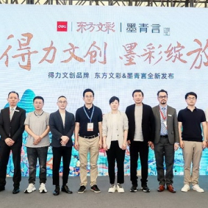 “得力文创，墨彩绽放 ”得力文创品牌东方文彩和墨青言全新发布