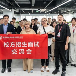 积极开展留学项目，优路教育与俄罗斯特维尔国立医科大学建立留学服务合作