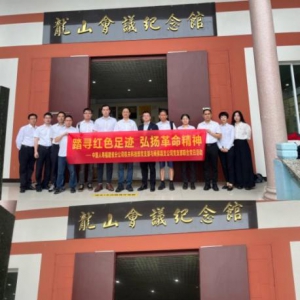 踏寻红色足迹弘扬革命精神 —— 中国人寿福建省分公司机关科技部党支部与中国人寿闽侯支公司党支部联合开展主题党日活动