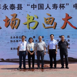 中国人寿永泰支公司联合永泰县教育局举办“中国人寿杯”现场书画大赛