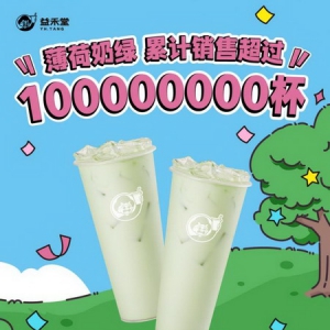 销量破亿！正宗薄荷奶绿，认准益禾堂