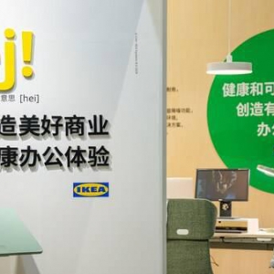 宜家助力2024年设计上海办公设计论坛