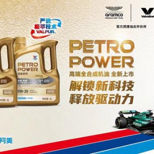 胜牌全球与途虎联合推出高端全合成机油PETROPOWER（奢金和铂金系列）