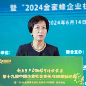 第十九届中国企业社会责任/ESG国际论坛|颜江瑛：提升行业ESG治理水平，助力可持续高质量发展