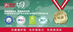 美巢荣获“第八届大雁奖——中国家居年度星耀品牌”奖项称号