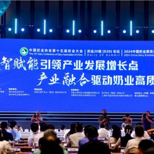 完达山乳业亮相第十五届中国奶业大会，强化冰雪好奶身份，树立乳业新质生产力典范