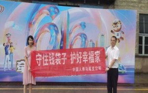 中国人寿马尾支公司开展防范非法集资 户外宣传暨国寿客户节服务活动