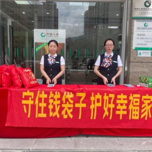 中国人寿长乐支公司举办“守住钱袋子 护好幸福家”户外宣教活动