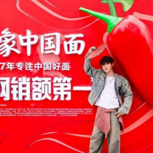 “新产品”瞄准“00后”： 白象大辣娇新品强势俘获00后 国货研发实力长红