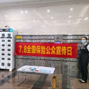 中国人寿仓山支公司开展“7.8全国保险公众宣传日”保险宣传活动