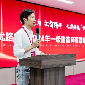 教学产品提质升级，优路教育举办2024年一级建造师高端班教学研讨会