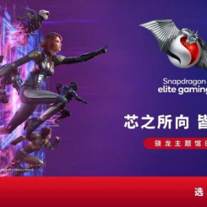 高通骁龙主题馆将登陆2024 ChinaJoy，全方位呈现数字娱乐无限可能