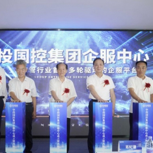 ​以创新服务激发商办活力 中投国控集团企服中心正式成立