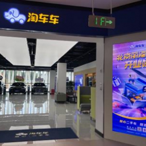 淘车车全国首个“同城三店”落子北京，丽泽桥店开门迎客