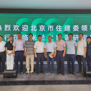 北京市住房和城乡建设委员会领导一行莅临米兰之窗总部参观调研