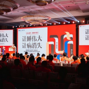 让睡伟大，让病消失丨长命百睡·健康中国行公益工程走进南京