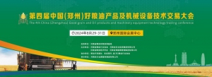 中原粮交会：8月29-31日相约郑州不见不散！