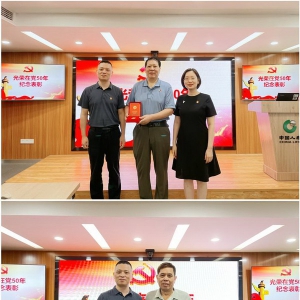 中国人寿寿险福州分公司开展光荣在党50年纪念表彰活动