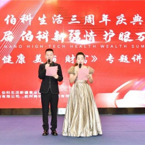 伯科情系万里疆 纳米透皮新时尚——第三届“伯科新疆情，护眼万里行”活动