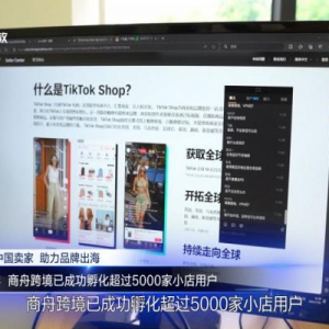 广东新焦点发布广东电视台播出——商舟跨境