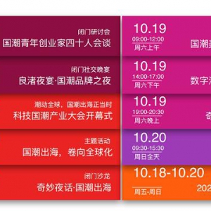潮动全球——良渚2024科技国潮产业大会定档10月！
