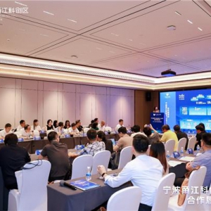 宁波甬江科创区合作恳谈会在京举行